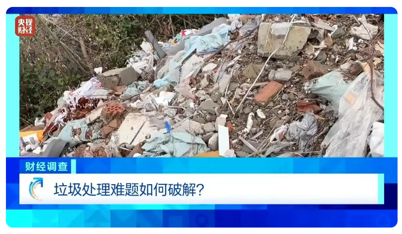 永久基本農(nóng)田竟成垃圾填埋場，生活垃圾處理